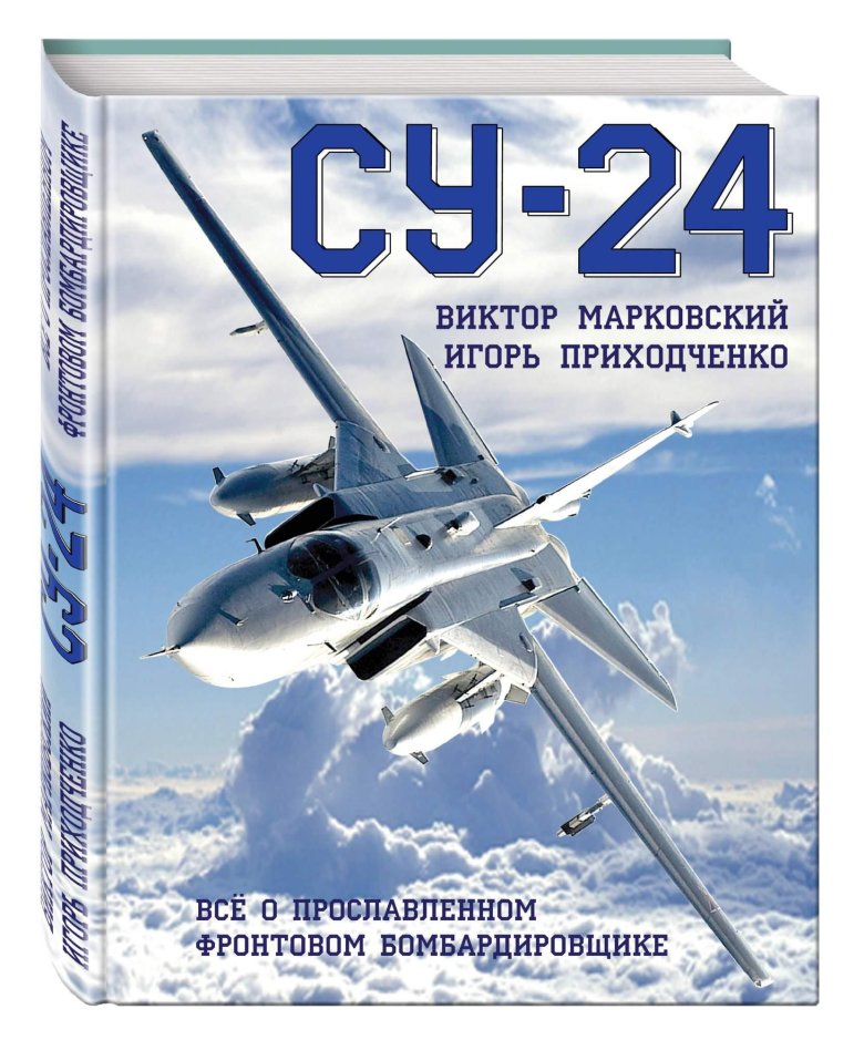 Фронтовой бомбардировщик су 24