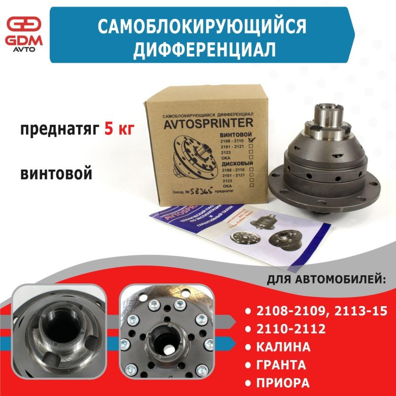 Дифференциал самоблокирующийся винтовой на ваз