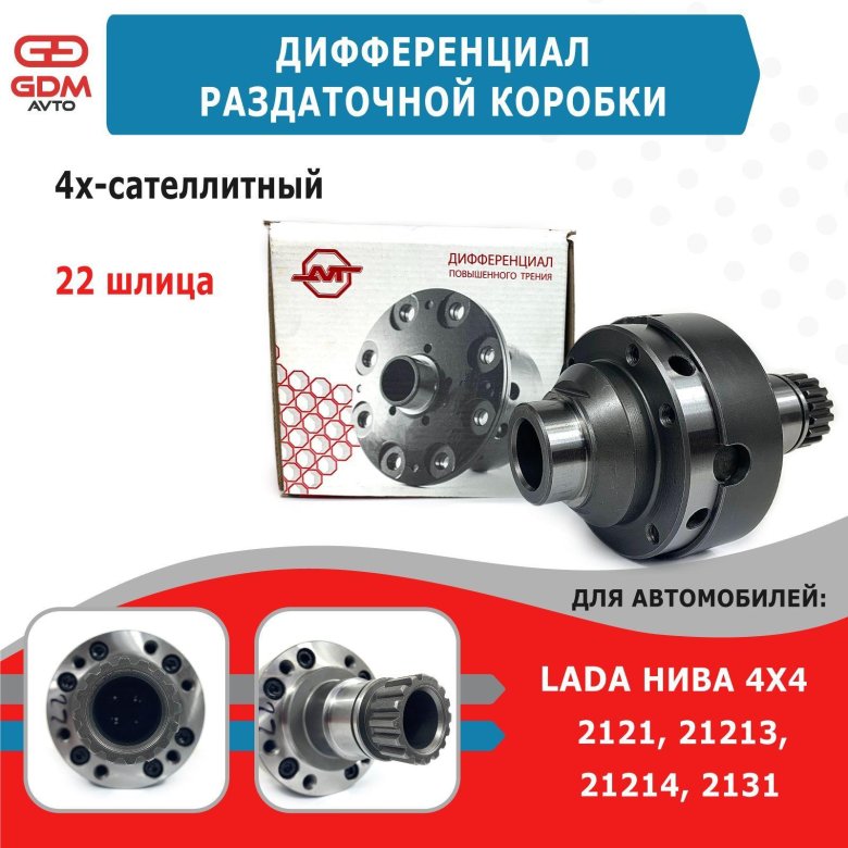 Дифференциал avt нива 4-х сателлитный