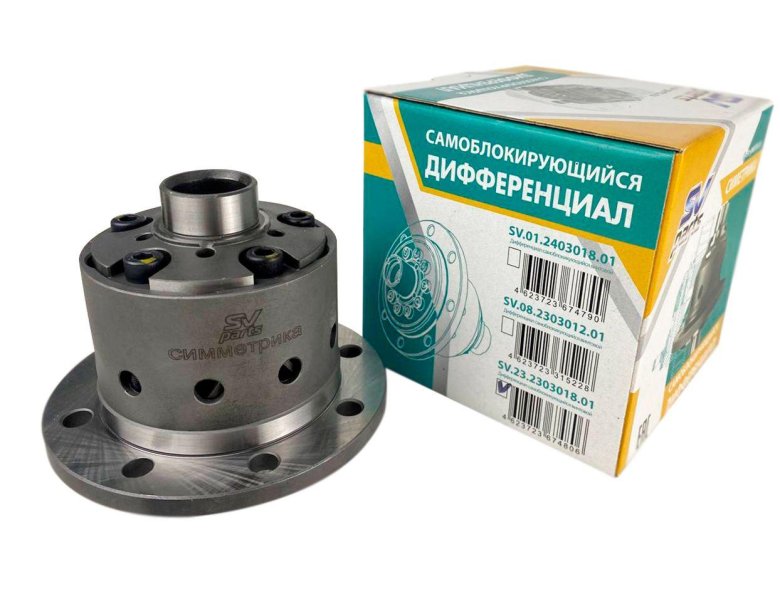 Sv parts дифференциал самоблокирующийся