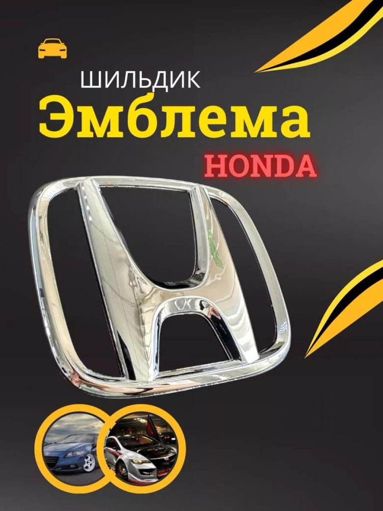 Эмблема знак шильдик значок honda
