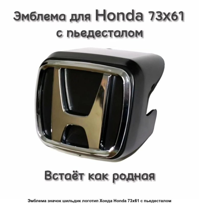 Эмблема хонда