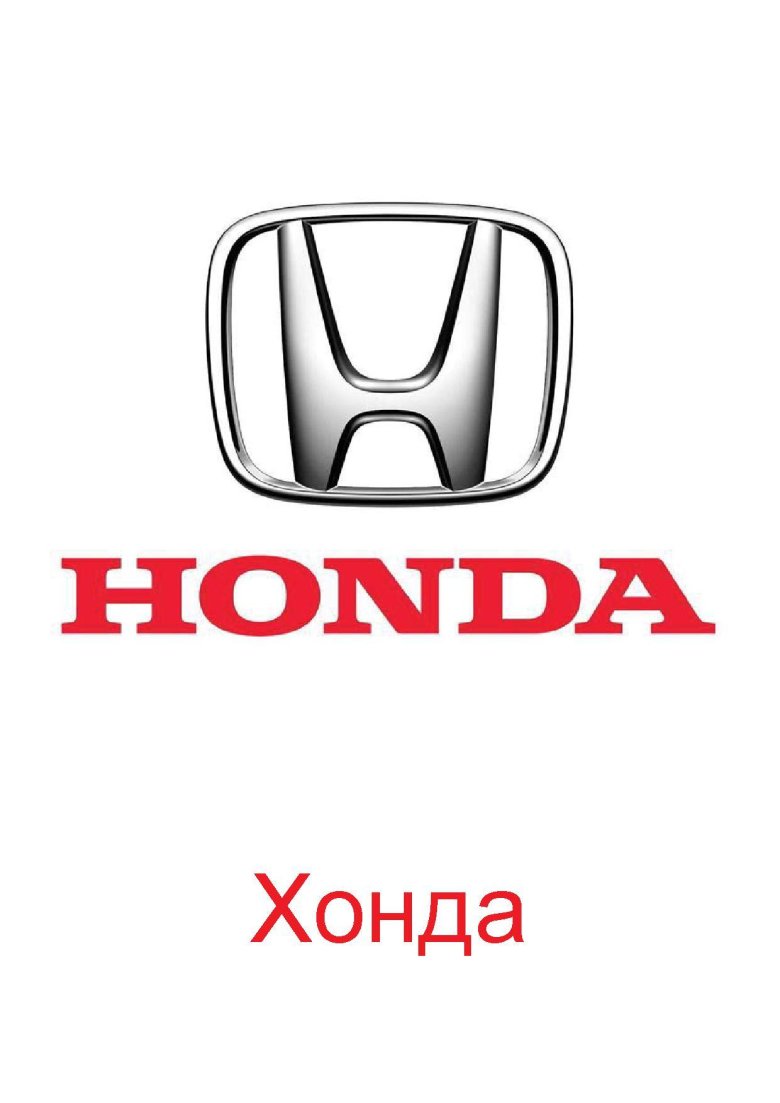 Логотип honda
