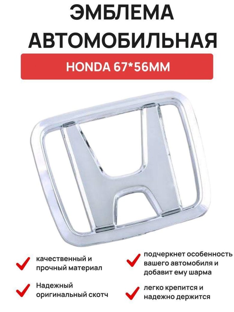 Эмблема honda