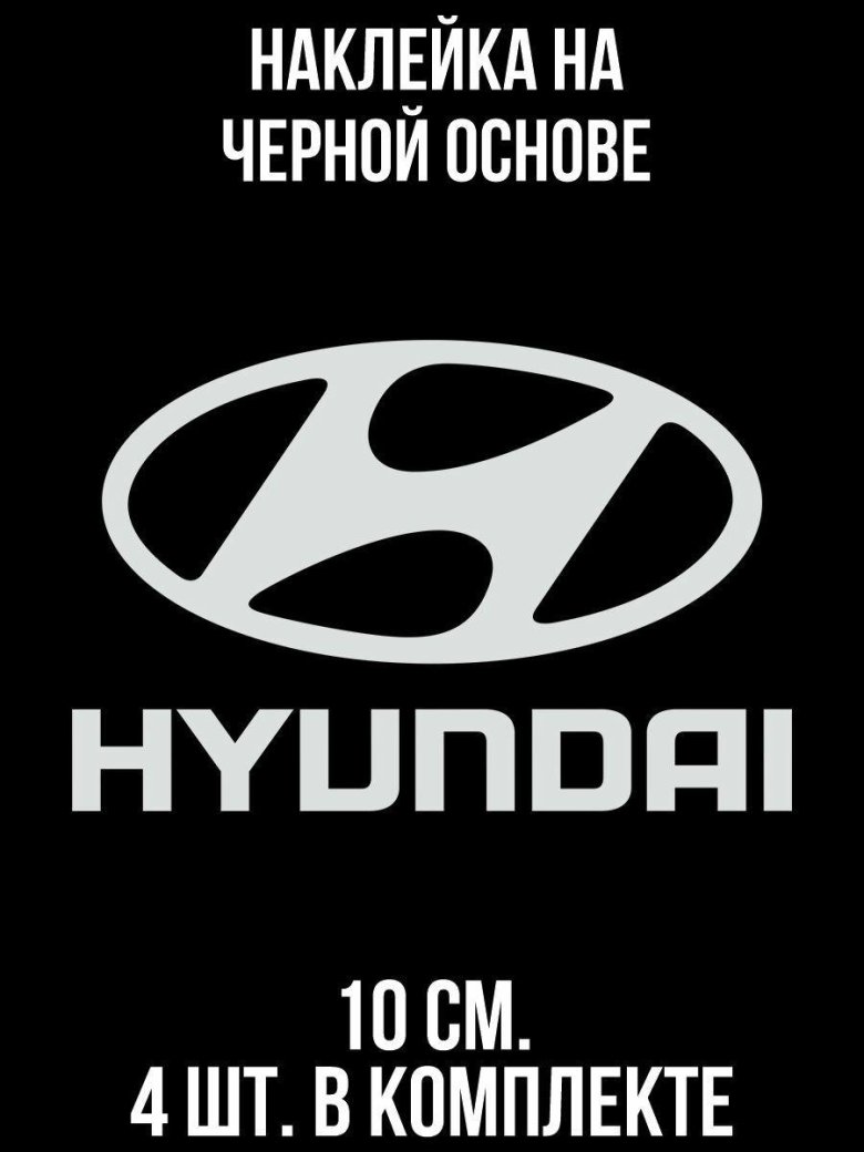 Эмблема хендай