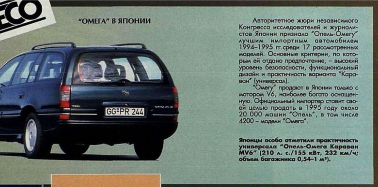 Опель омега универсал 1994