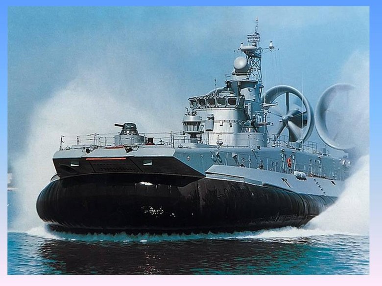 Корабли на воздушной подушке