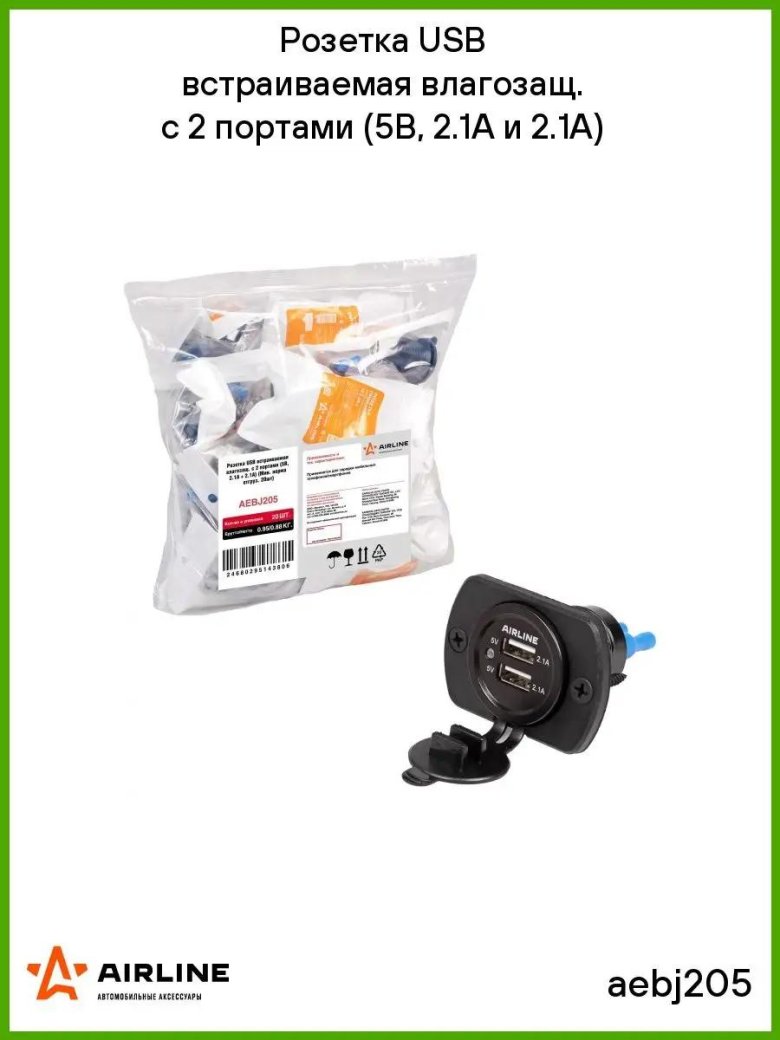 Розетка usb встраиваемая влагозащ с 2 портами