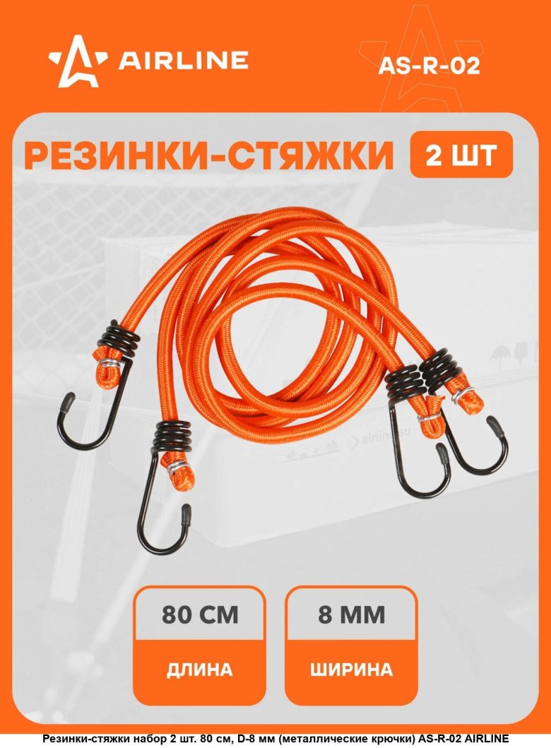 Резинки для крепления груза 2 шт