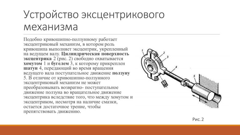 Кривошипно-шатунные механизмы кулисные механизмы.