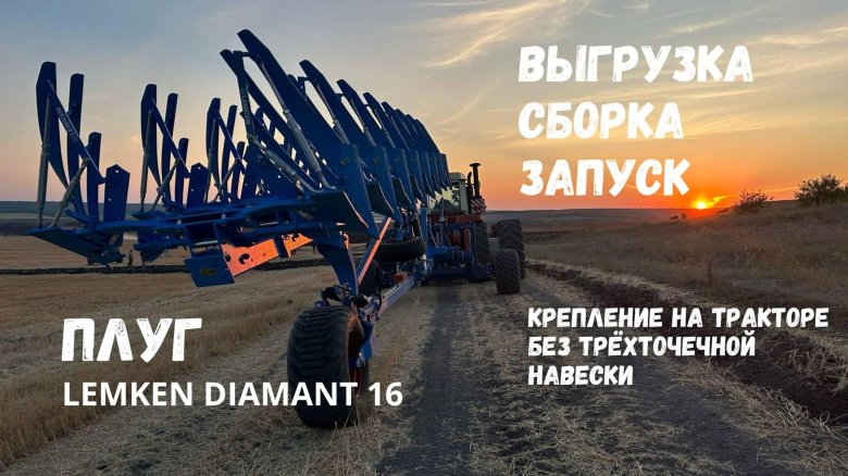 Плуг diamant 16 lemken