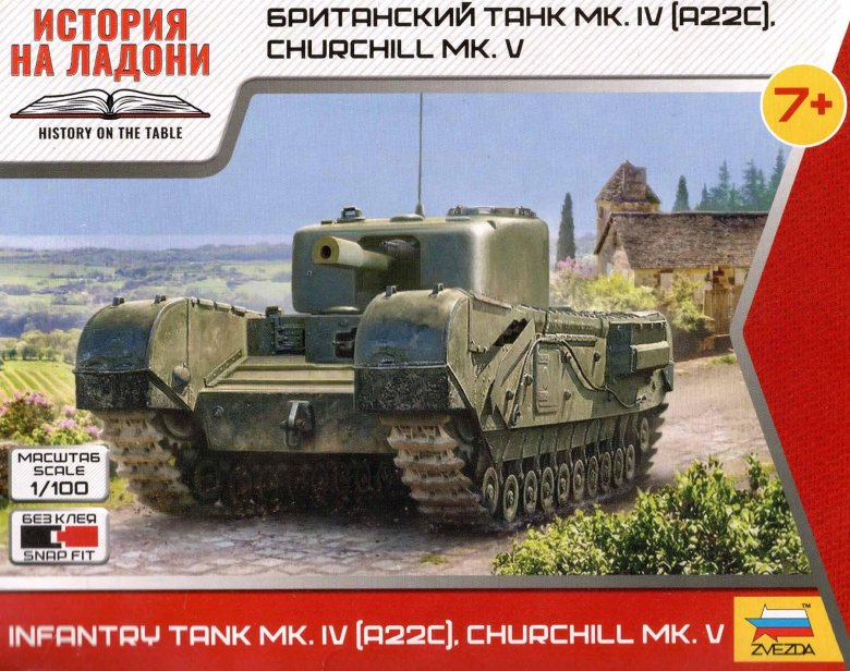 Черчилль 1 100 звезда