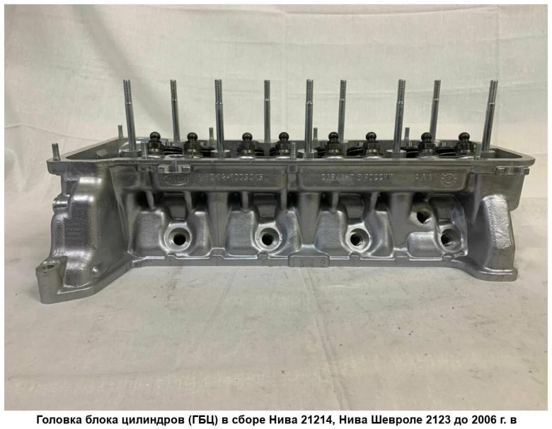 Головка блока цилиндров ваз 2123 21214-1003011
