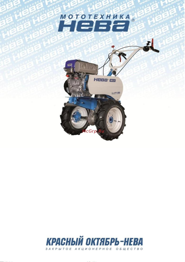 Нева мб-23 мультиагро
