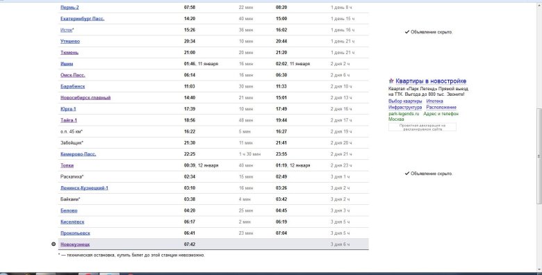 Расписание поездов москва
