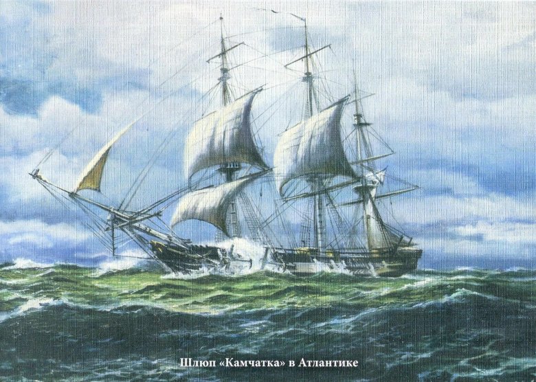Шлюп \ камчатка\ в.м. головнина