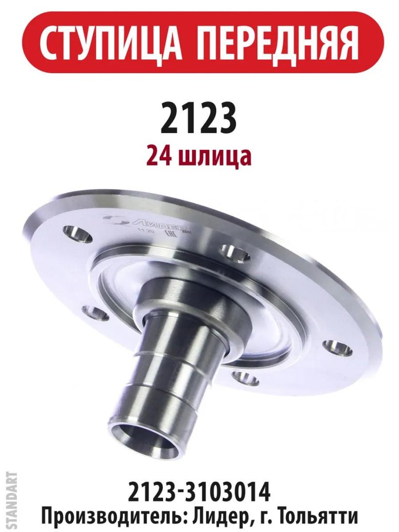Ступица ваз 2123 передняя