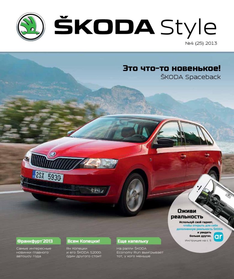 Skoda rapid spaceback
