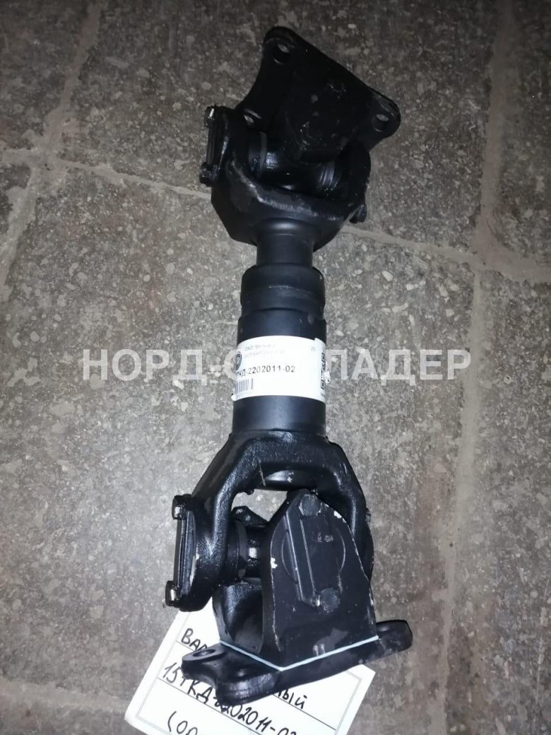 Вал карданный 157кд-2202011-02 (амкодор)