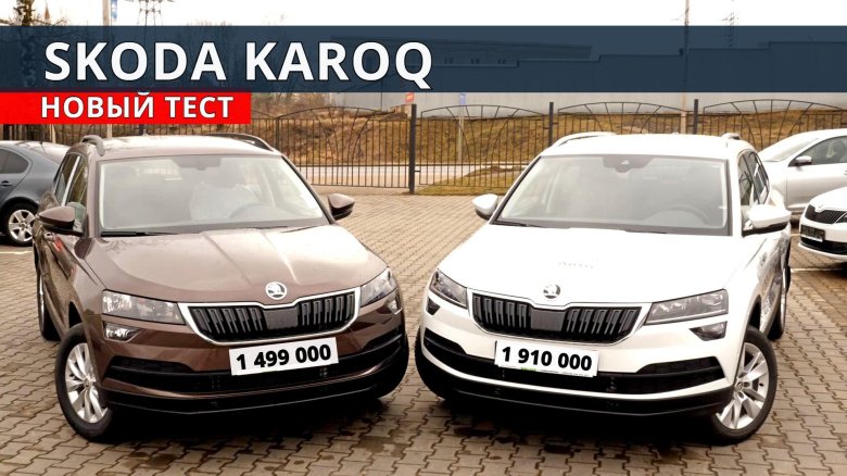 Skoda kodiaq и karoq