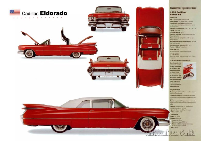 Cadillac eldorado 1959 габариты