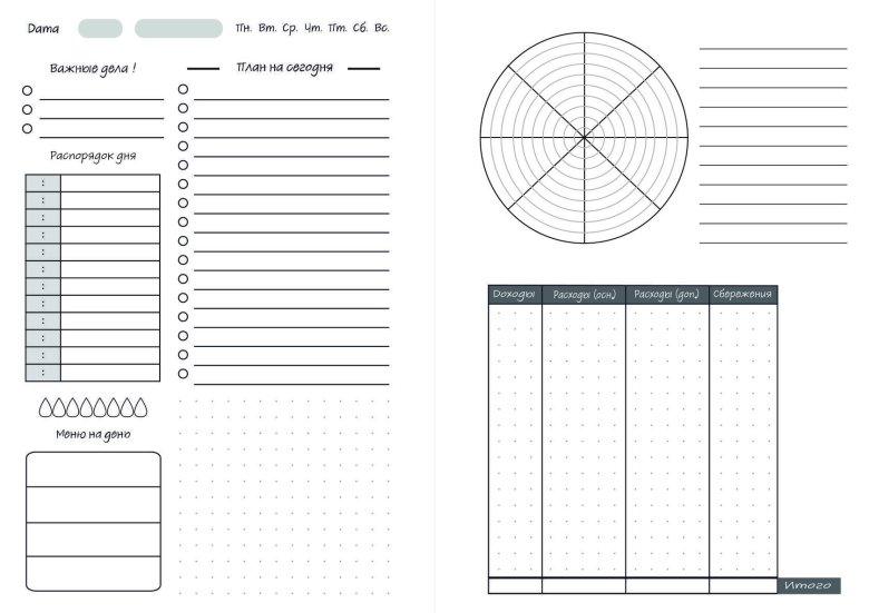 Листы планера для печати