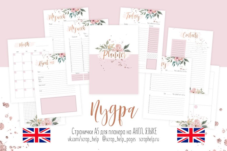 Странички для планера