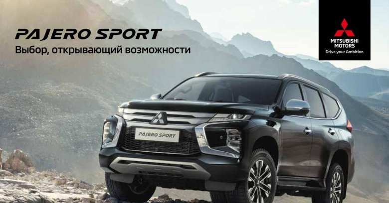 Новый mitsubishi pajero sport