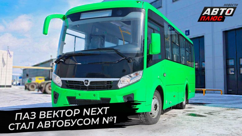 Паз 320435 04 вектор next