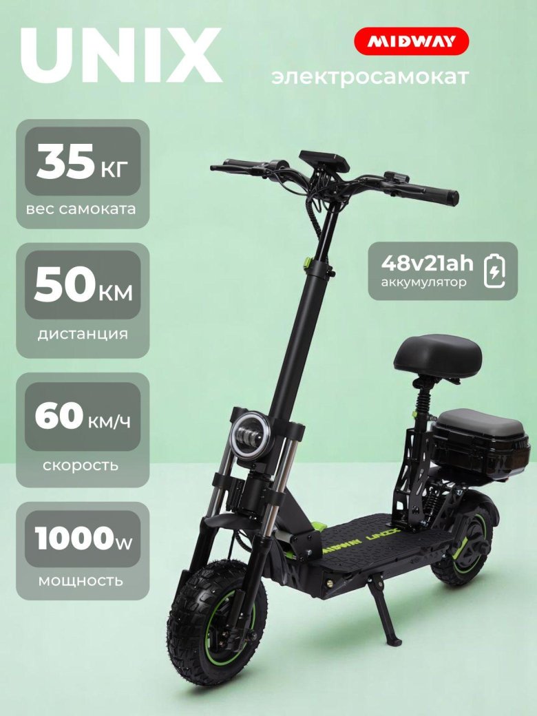 Электросамокат midway