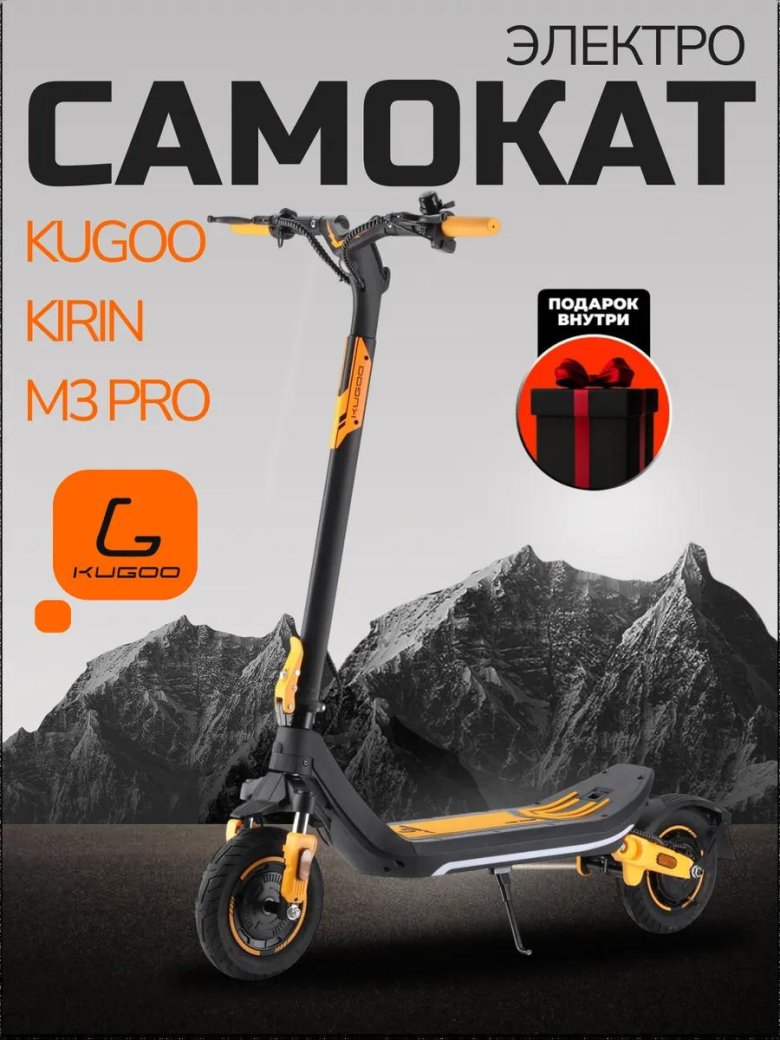 Электросамокат kugoo