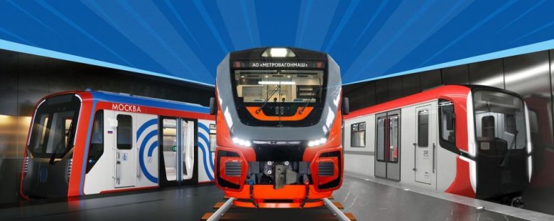 Новый метропоезд москва 2020