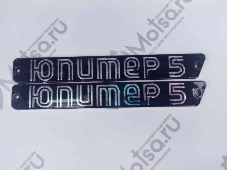 Шильдик иж юпитер 5