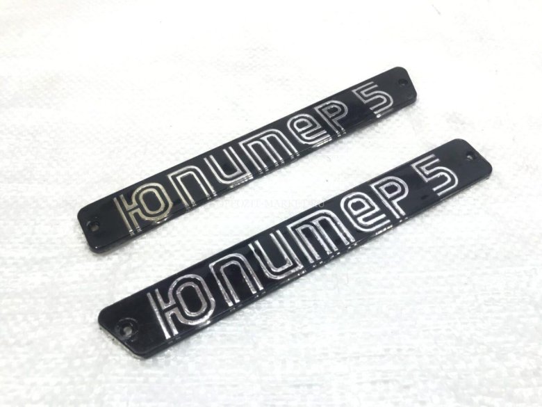 Шильдик на бардачок иж юпитер 5