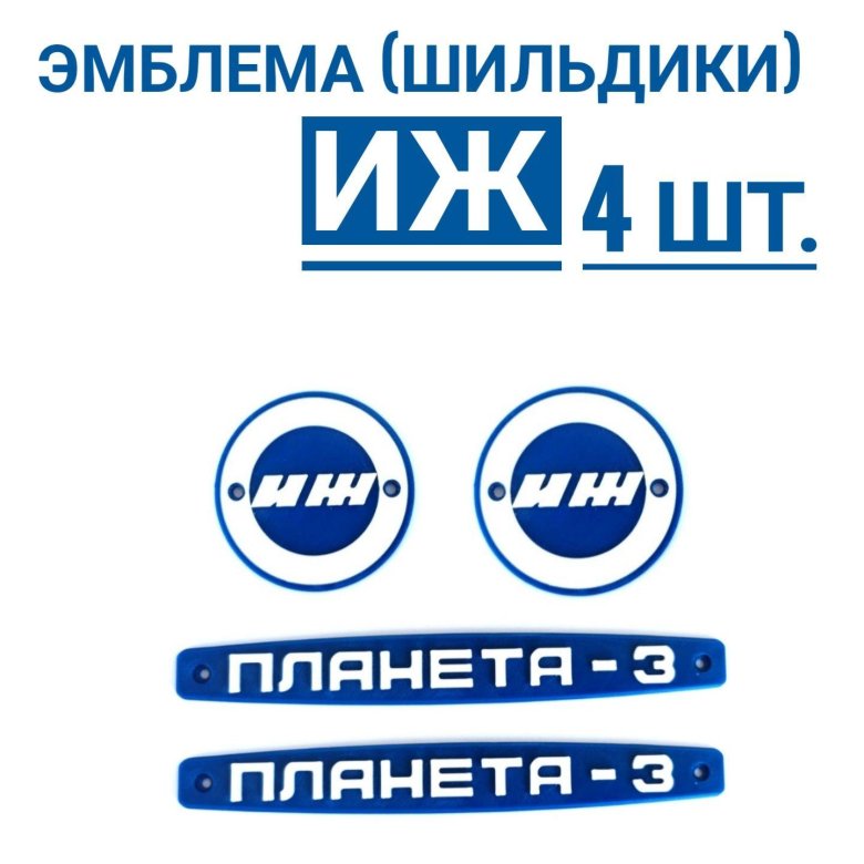 Шильдик иж планета 3