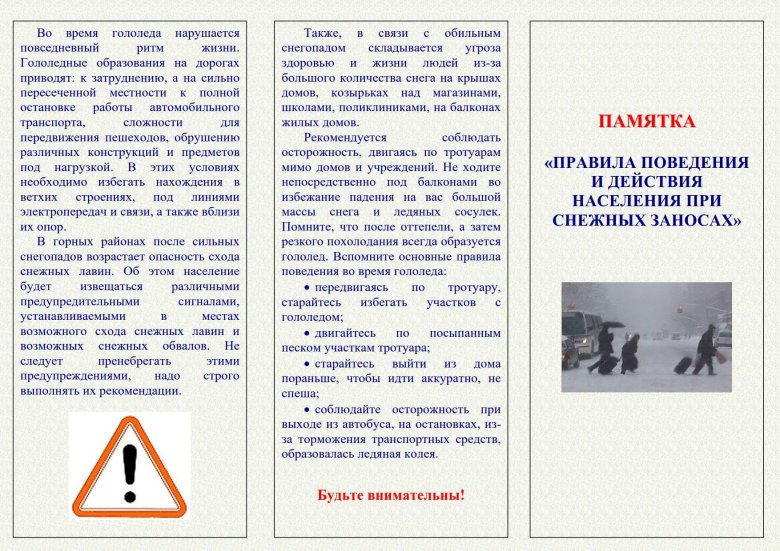 Памятка гололед