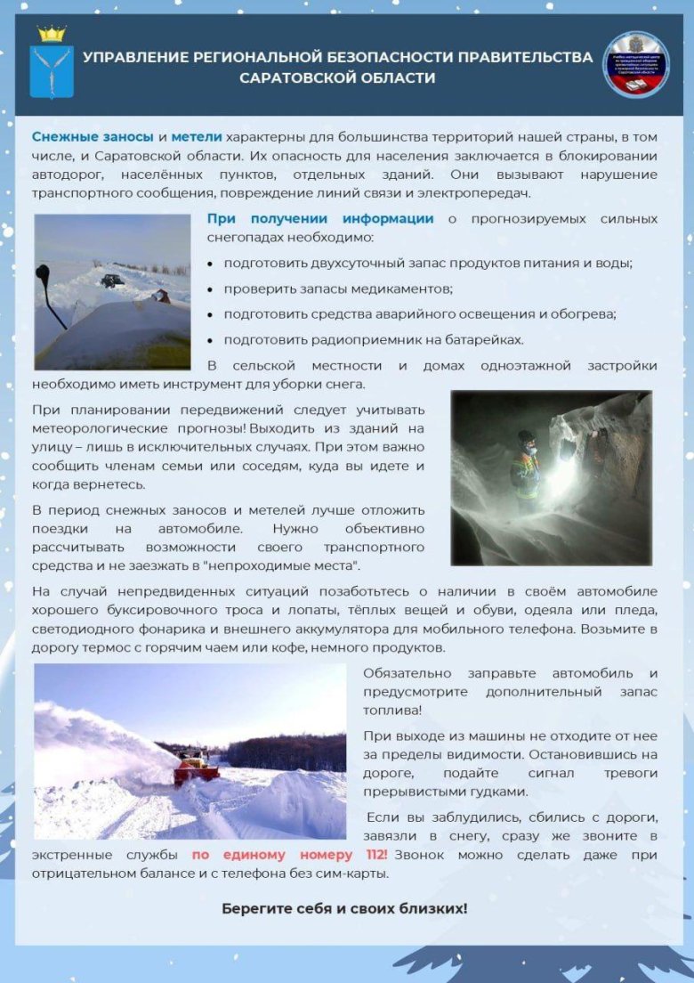 Безопасность зимой