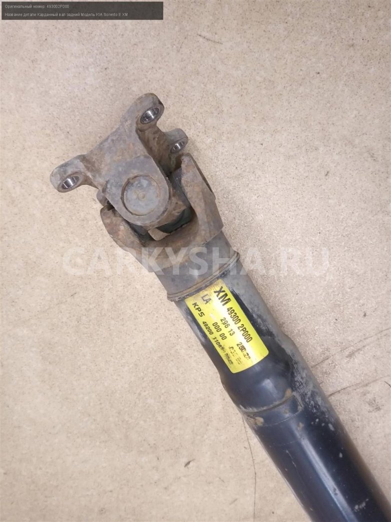 Карданный вал киа соренто хм 2.4