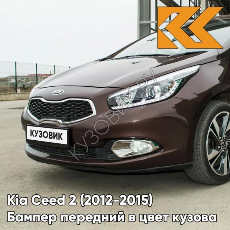 Бампер передний в цвет кузова kia ceed