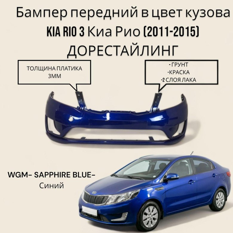 Бампер передний киа рио 2011