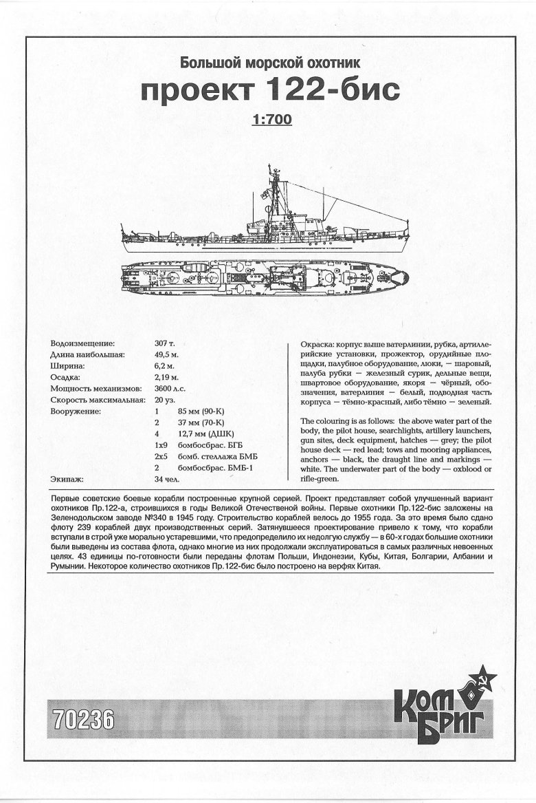 Морской охотник пр 122 бис