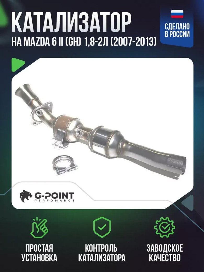 Катализатор мазда 3 бк 1.6