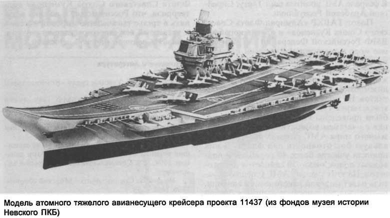 Атомный авианосец орёл проекта 1160