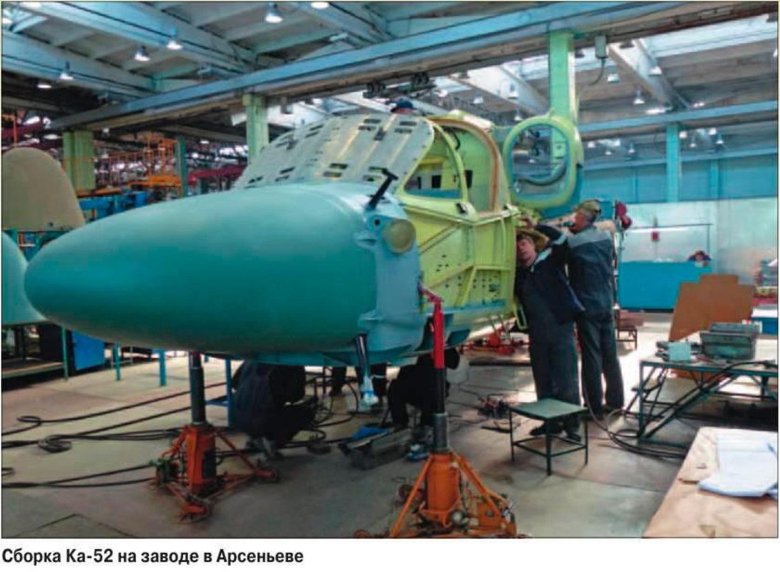Арсеньев завод прогресс сборочный цех вертолет ка-52