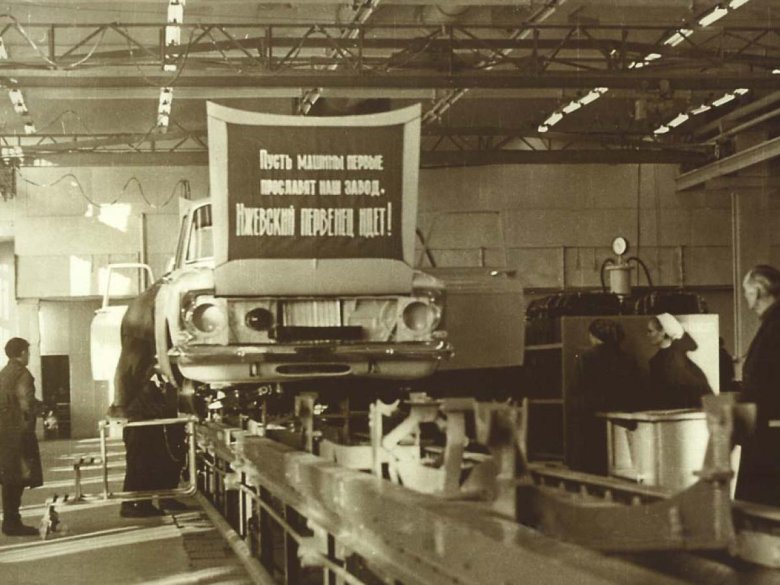 Ижевский автомобильный завод ссср