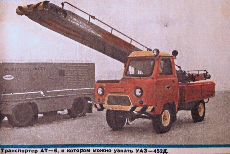 Автотранспортер ат-6 на шасси уаз-452д