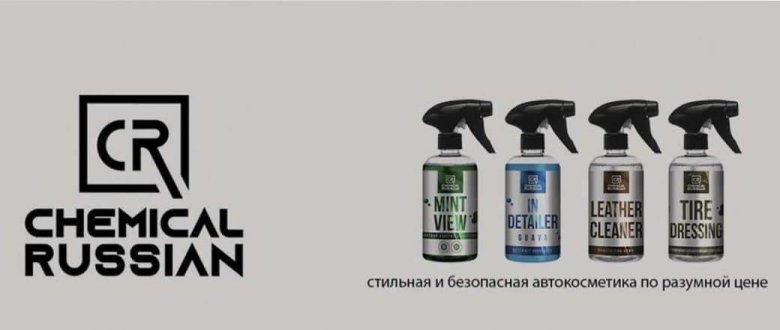 Очиститель кожи chemical russian leather cleaner