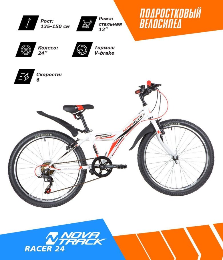 Велосипед novatrack extreme 24