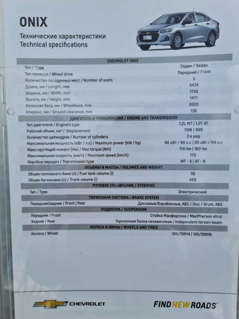Chevrolet onix характеристики