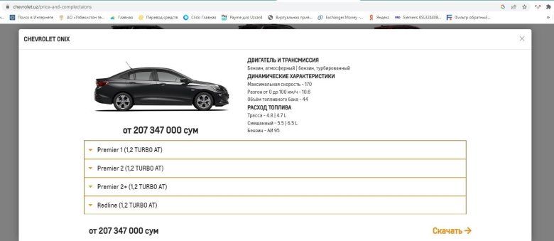 Шевроле оникс